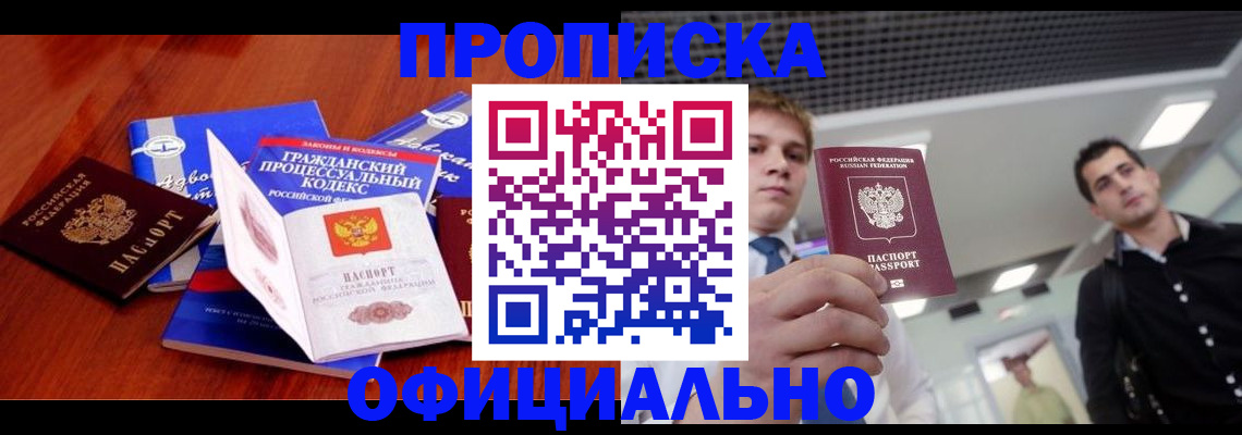 временная регистрация в квартире в Калтане