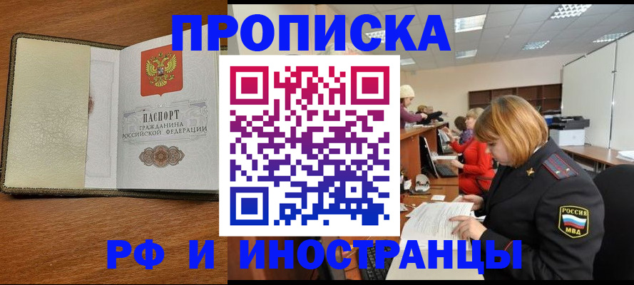 временная регистрация для школы в Калтане