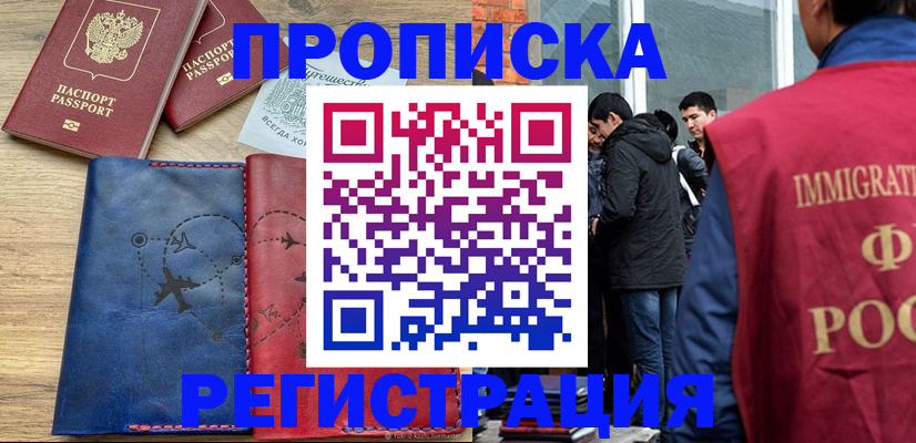 временная регистрация купить в Калтане