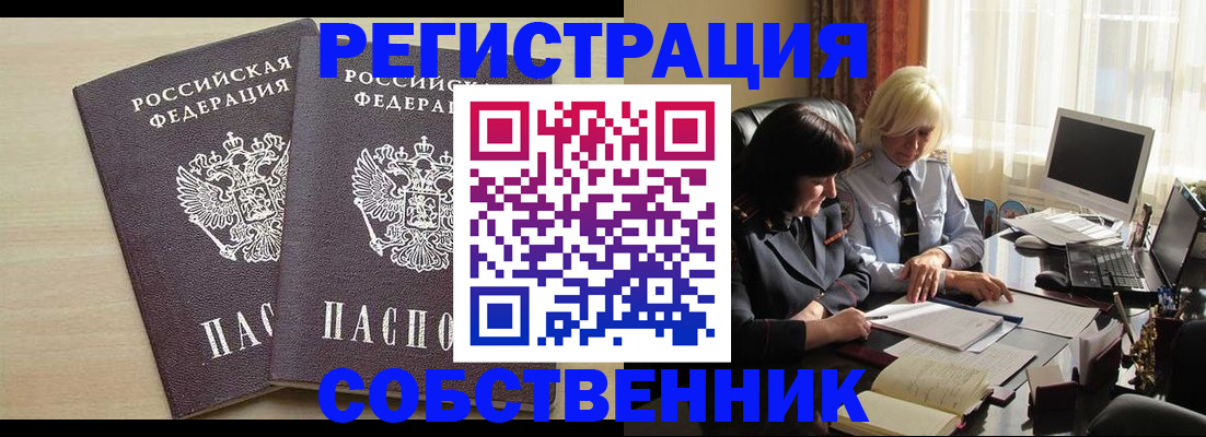 прописка от собственника в Калтане